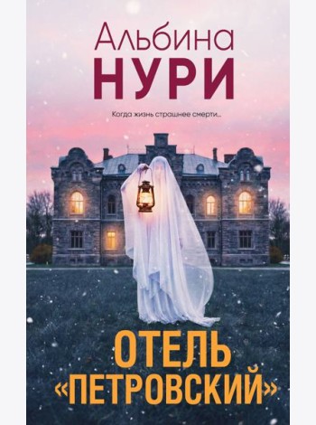 Отель 