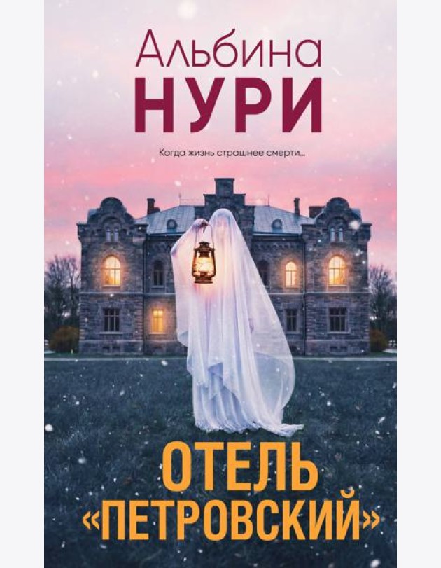 Отель 
