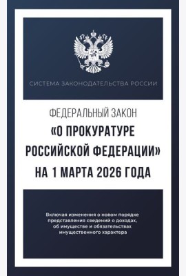 Федеральный закон 