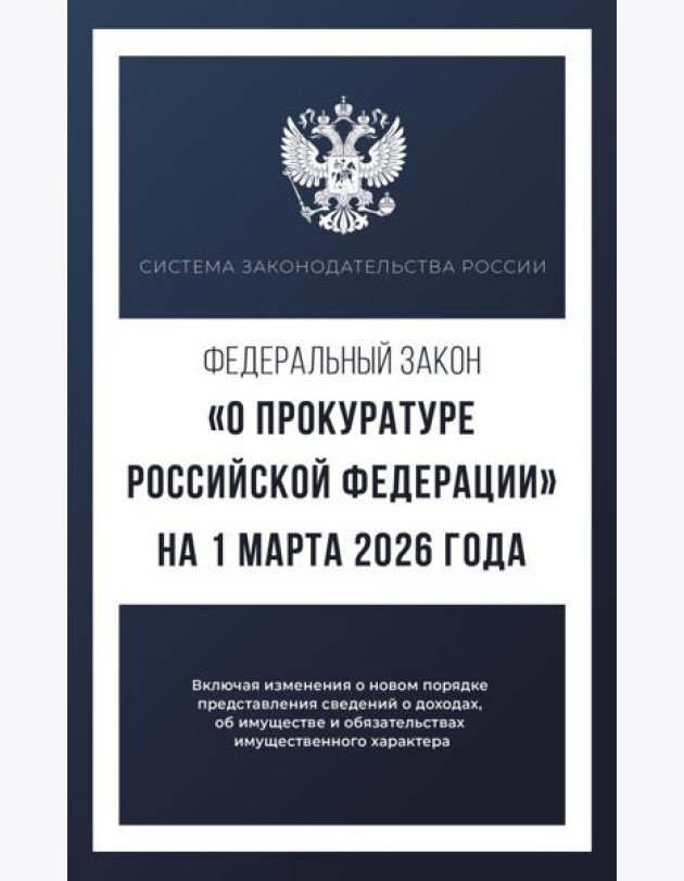 Федеральный закон 