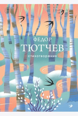 Стихотворения