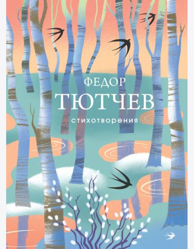 Стихотворения