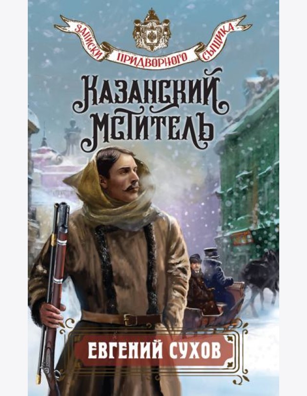 Казанский мститель