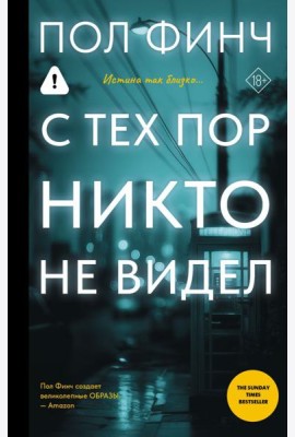 С тех пор никто не видел