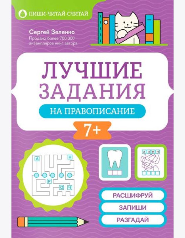 Лучшие задания на правописание