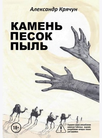 Камень Песок Пыль