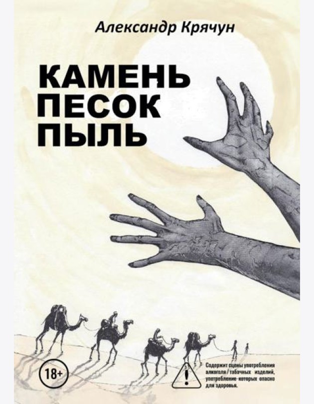Камень Песок Пыль