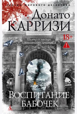 Воспитание бабочек