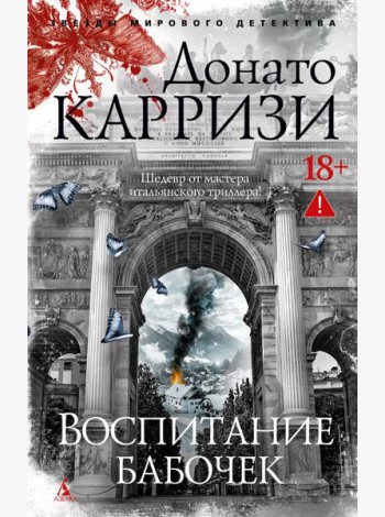 Воспитание бабочек