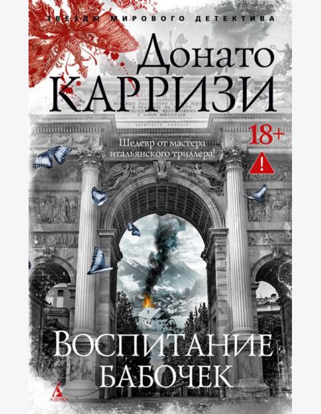 Воспитание бабочек