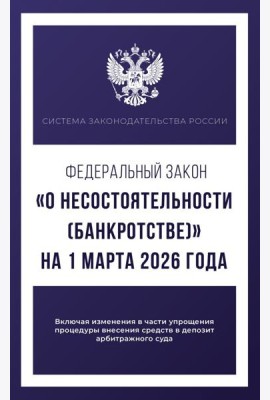 Федеральный закон 