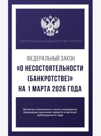 Федеральный закон 