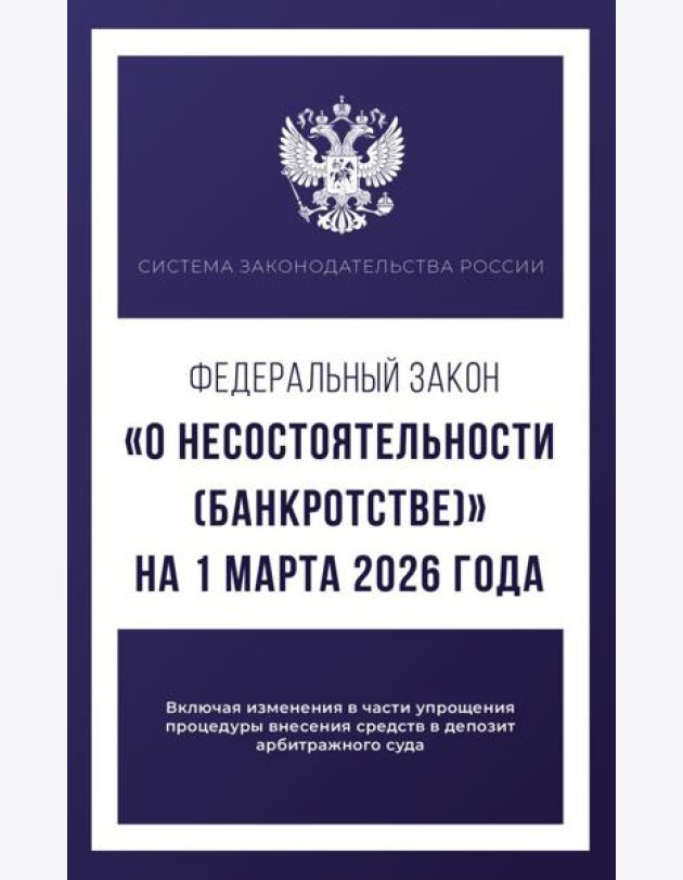 Федеральный закон 