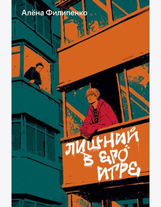 Лишний в его игре