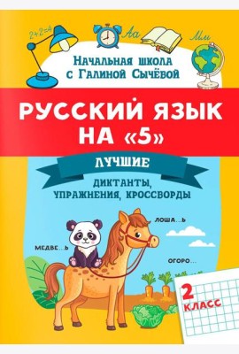 Русский язык на 