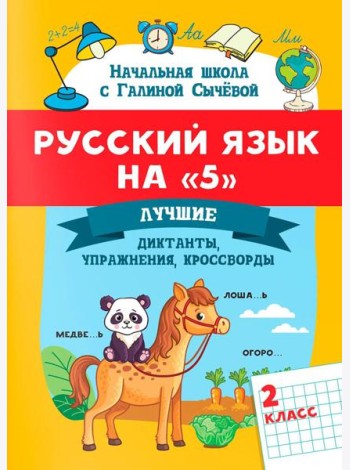 Русский язык на 