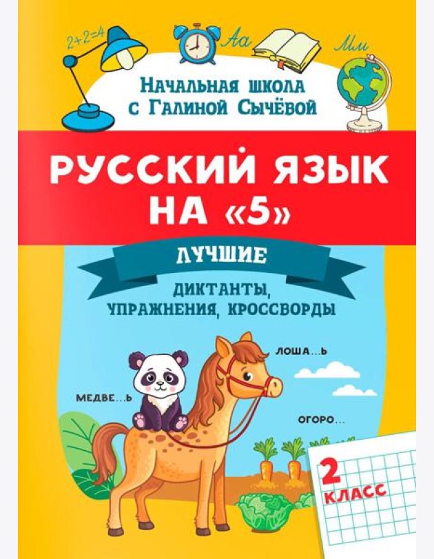 Русский язык на