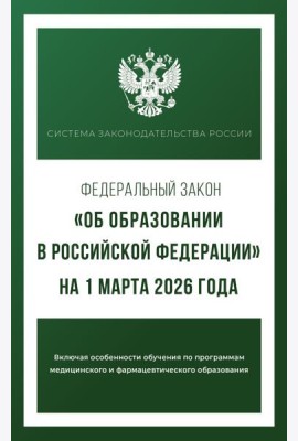 Федеральный закон 