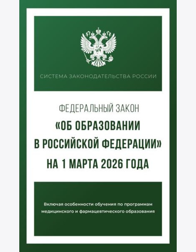 Федеральный закон 
