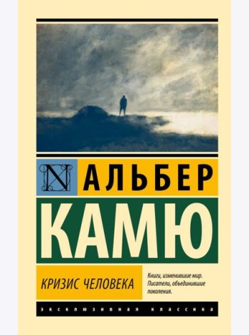 Кризис человека
