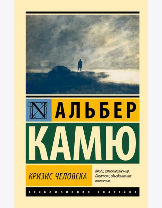 Кризис человека