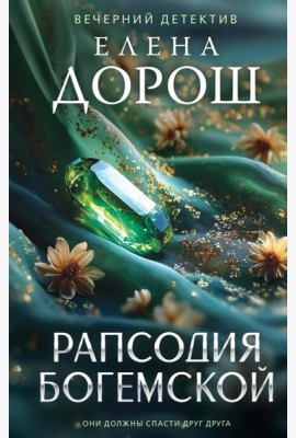Рапсодия Богемской