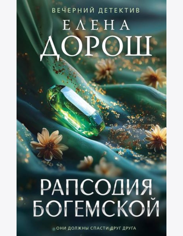 Рапсодия Богемской