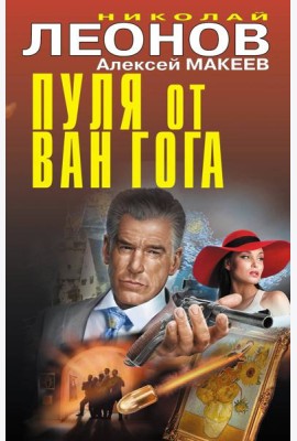 Пуля от Ван Гога