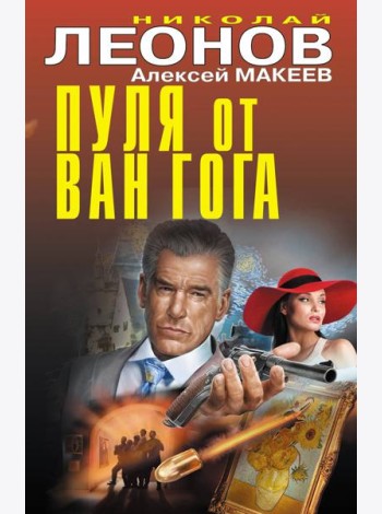 Пуля от Ван Гога