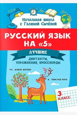 Русский язык на 