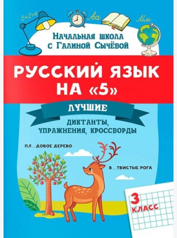 Русский язык на 