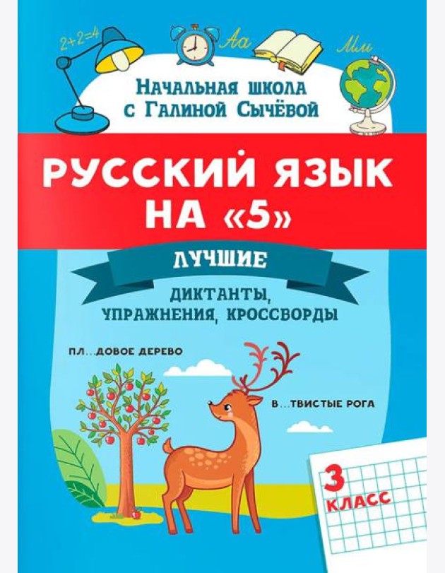 Русский язык на 