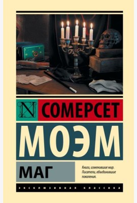Маг: роман