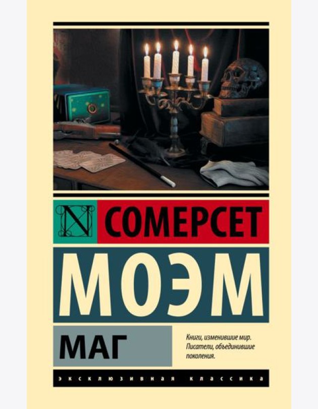 Маг: роман