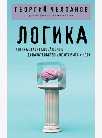 Логика