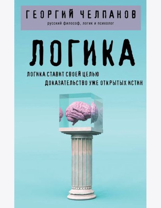 Логика