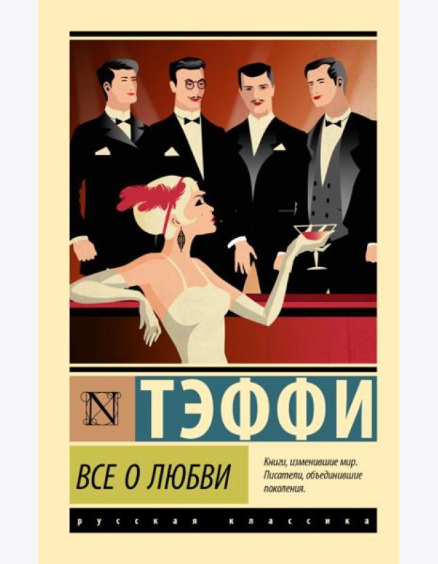 Все о любви: сборник