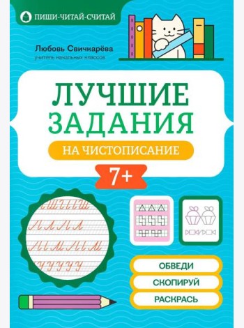 Лучшие задания на чистописание