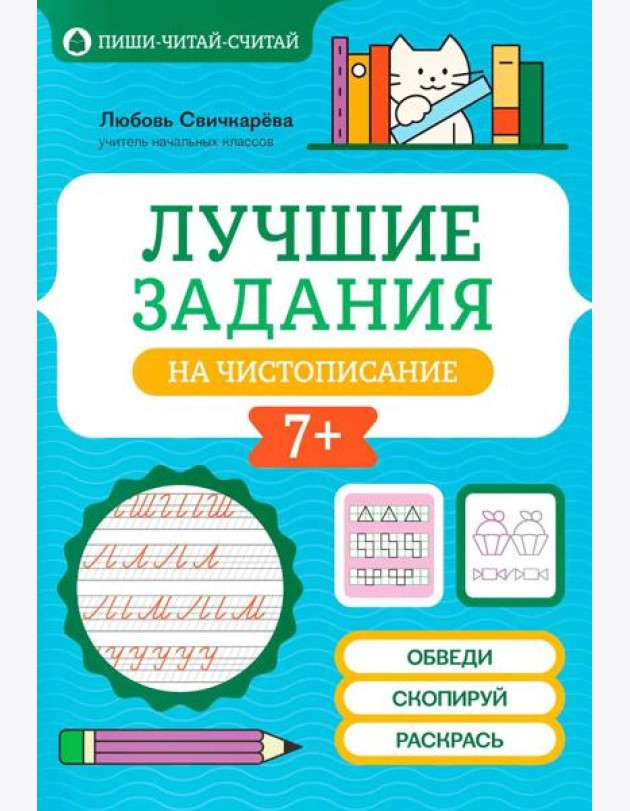 Лучшие задания на чистописание