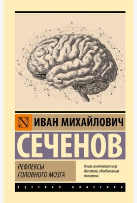 Рефлексы головного мозга