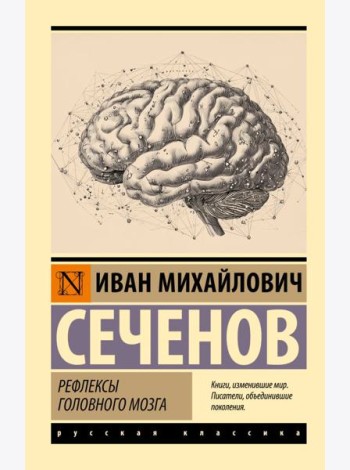 Рефлексы головного мозга