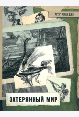 ИБФИП/Затерянный мир