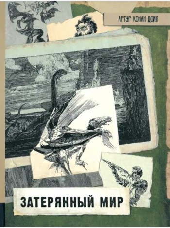 ИБФИП/Затерянный мир