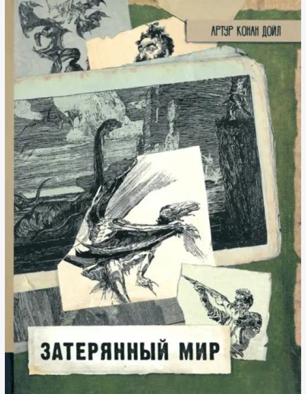 ИБФИП/Затерянный мир