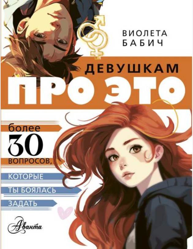Девушкам про ЭТО
