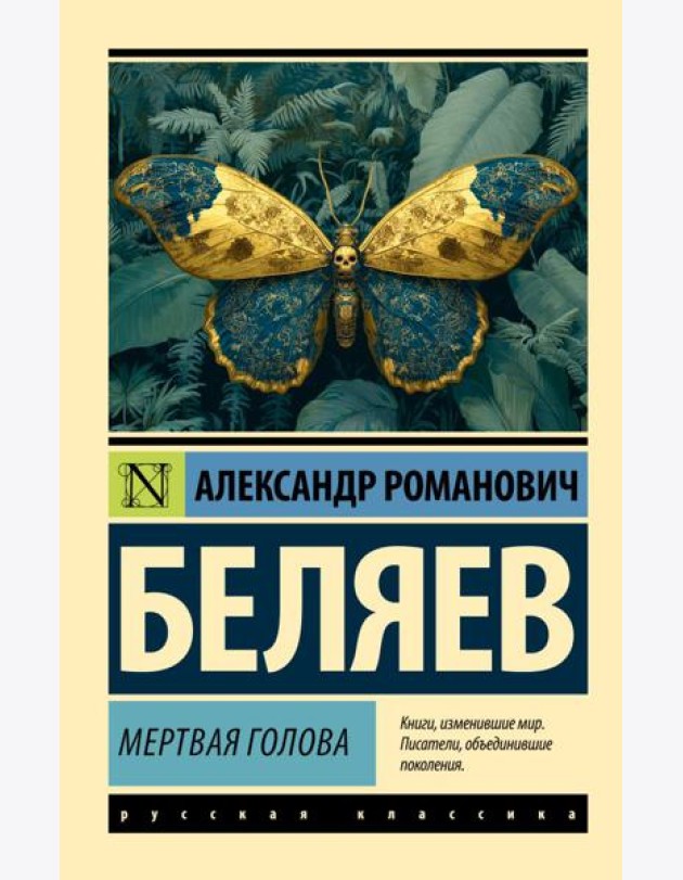 Мертвая голова: сборник