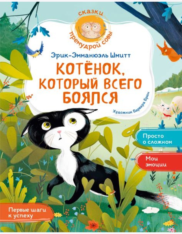 Котёнок, который всего боялся