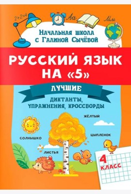 Русский язык на 