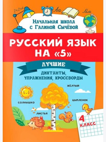 Русский язык на 