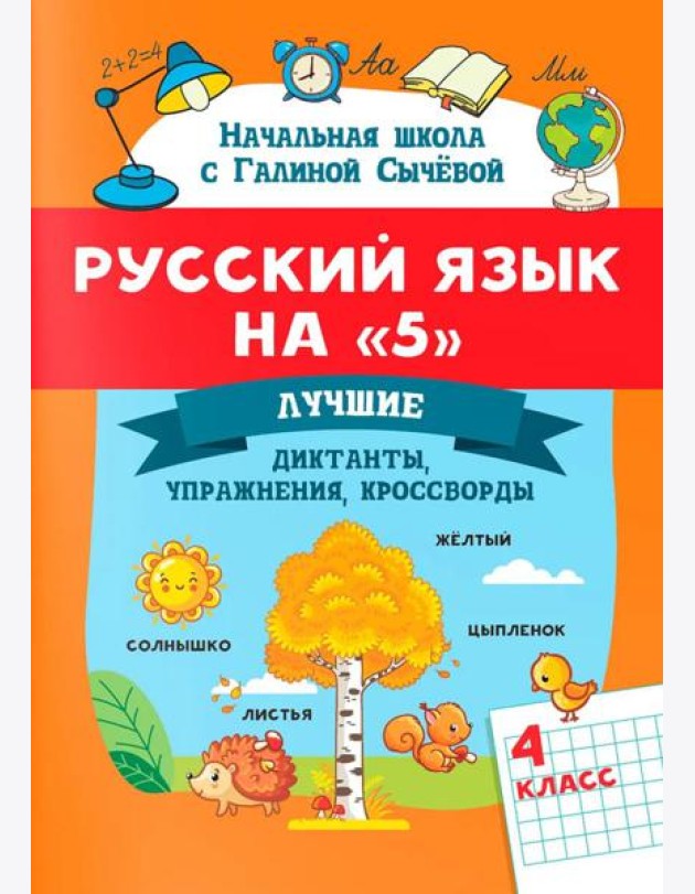 Русский язык на 